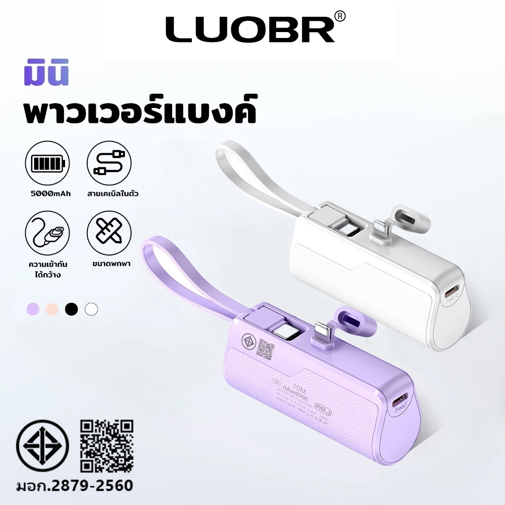 LBR M01 พาวเวอร์แบงค์แบบพกพา 5000mAh มาพร้อมกับอินเทอร์เฟซทั้งแบบ Type-C และ IP รับประกัน 1 ปี