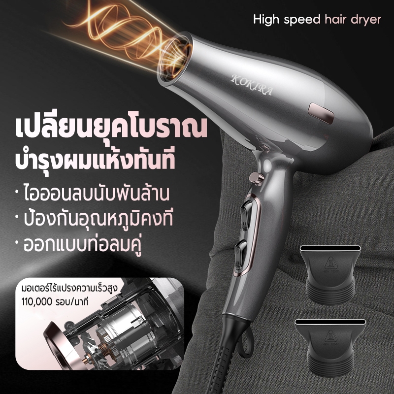KOKIRA ไดร์เป่าผม ไดเป่าผม ไอออนลบปกป้องผม 110,000 รอบ/นาที แสงฟ้าปกป้องหลายเท่า ไดรเป่าผม
