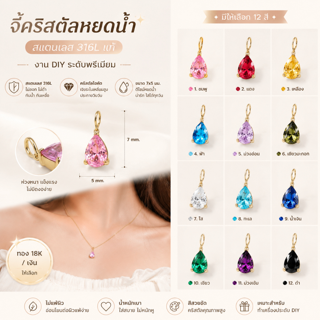 ZHENL จี้หยดน้ำเพชร CZ 7×5 มม. 3ขาตั้งแน่นหนา 12 สี เลือกได้ตามใจ 316L สแตนเลสแท้ ชุบ18K ไม่ลอกไม่ดำ ไม่แพ้ผิว กันน้ำ100% ของขวัญคนพิเศษ ห่วงเปิดปิดเปลี่ยนโซ่ได้ เลือกกล่องของขวัญ