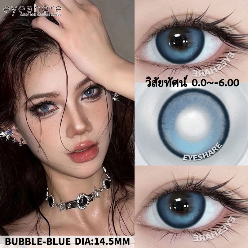 (ค่าสายตา ปกติ~-6.00) สีฟ้าคอนแทคเลนส์สายตาสั้น 2 ชิ้น/1 คู่ สีน้ำตาล/สีเทา ตาโต คอนแทคเลนส์สำหรับการมองเห็น 14.5 มม. แบบใช้แล้วทิ้งรายปี
