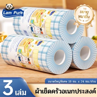 【3 ม้วน】LamPure ผ้าขนหนูใช้แล้วทิ้ง ผ้าไม่ทอ ใช้เปียก-แห้ง ดูดน้ำมันครัว ซักซ้ำได้