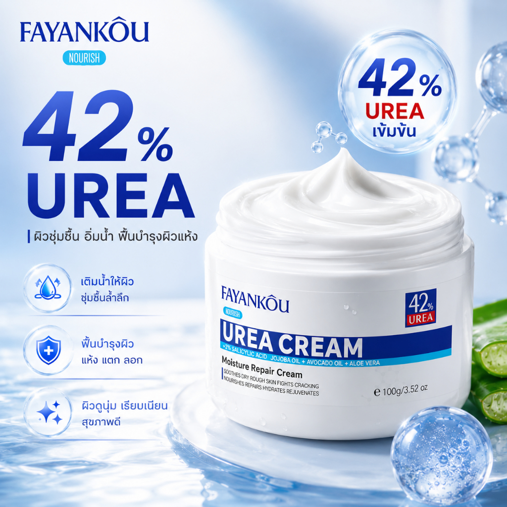 FAYANKOU Urea Cream 100g ครีมบำรุงผิว ให้ความชุ่มชื้นอย่างล้ำลึก ฟื้นฟูเกราะป้องกันผิว ลดรอยแตกแห้ง