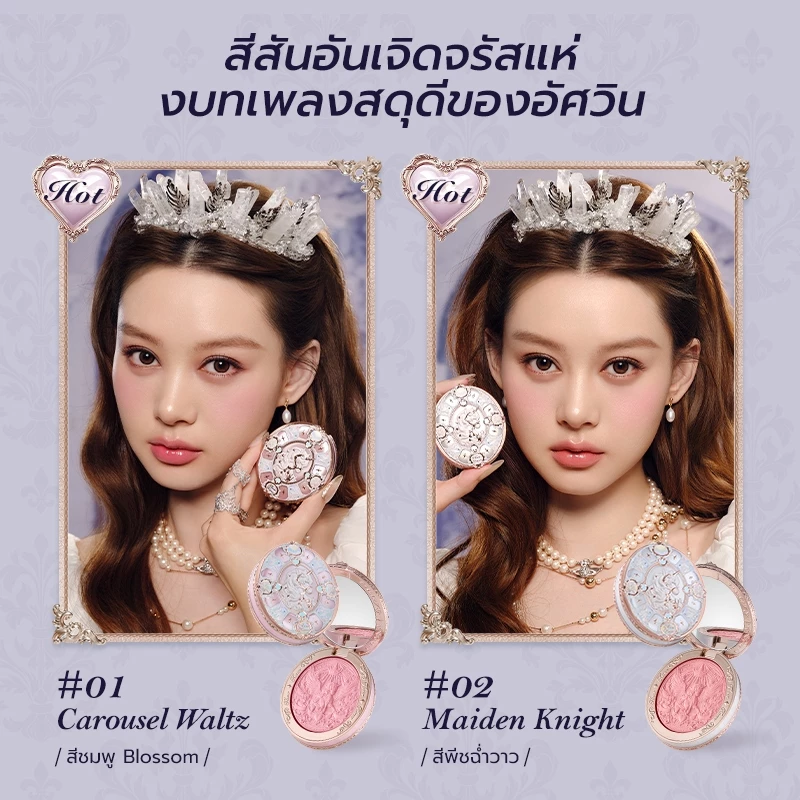 Flower Knows Knight Unicorn Collection ซาตินบลัชออน thumbnail 6