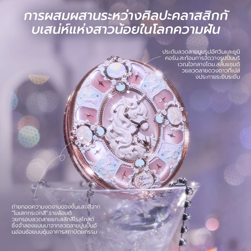 Flower Knows Knight Unicorn Collection ซาตินบลัชออน thumbnail 4