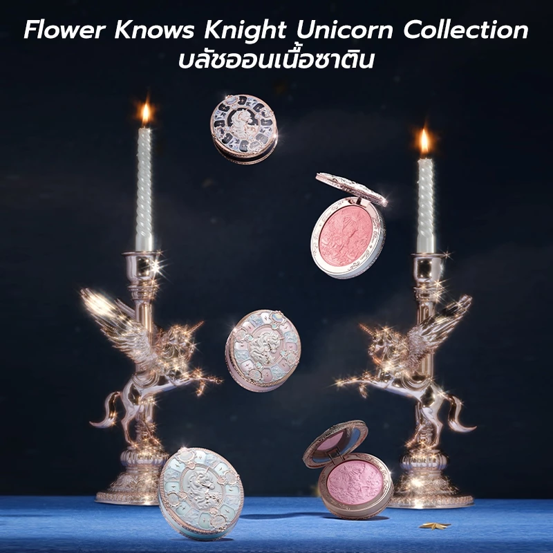Flower Knows Knight Unicorn Collection ซาตินบลัชออน thumbnail 3