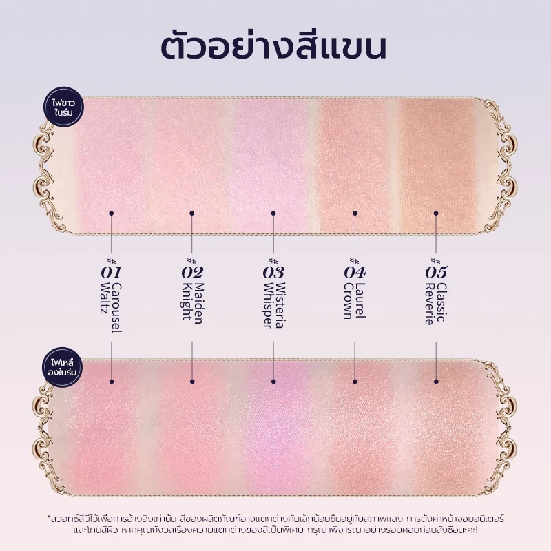 Flower Knows Knight Unicorn Collection ซาตินบลัชออน thumbnail 8