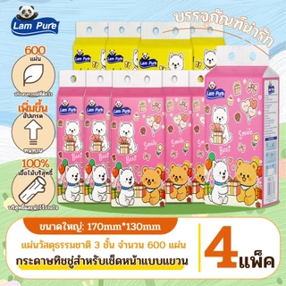 【4 แพ็ค】LamPure ทิชชู่แขวน เช็ดหน้า เกรดพรีเมียม นุ่มสบาย หนา 3 ชั้น 600 แผ่น แพ็ค 2 สี