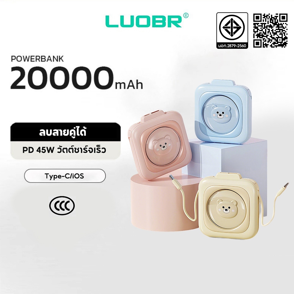 LBR P201 PowerBank 20000mAh รองรับ PD 45W ชาร์จเร็วสุด พร้อมระบบ Fast Charging แบตสำรองรุ่นใหม่ล่าสุด คุณภาพดี ชาร์จไว
