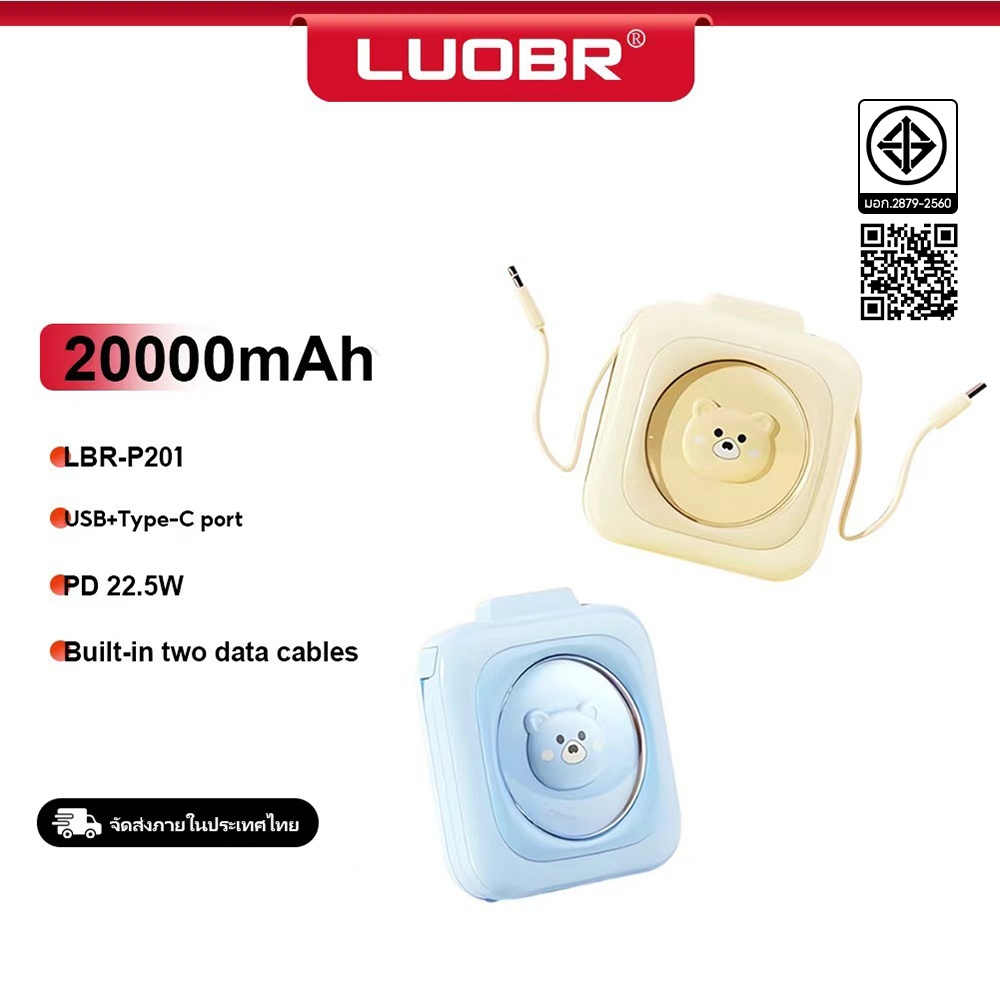 LBR P201 20000mAh พาวเวอร์แบงค์ที่น่ารัก PD45W มีสายชาร์จในตัว ใช้งานได้กับอุปกรณ์หลายชนิด พกพาสะดวก