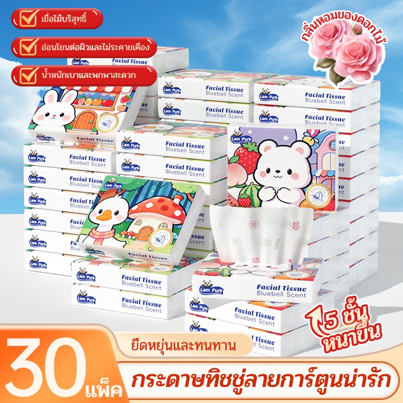 【30 แพ็ค】LamPure ทิชชู่เช็ดหน้า มีกลิ่นหอม เนื้อนุ่ม พกพาสะดวก มีลายพิมพ์ หนา 5 ชั้น ใช้เช็ดมือได้