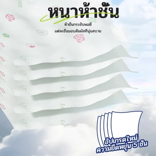 【30 แพ็ค】LamPure ทิชชู่เช็ดหน้า มีกลิ่นหอม เนื้อนุ่ม พกพาสะดวก มีลายพิมพ์ หนา 5 ชั้น ใช้เช็ดมือได้