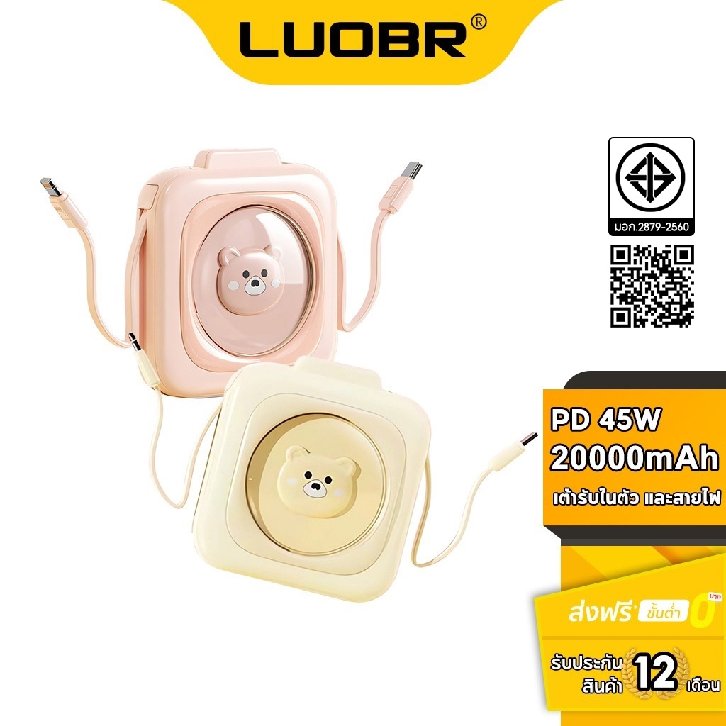 LUOBR P201 PowerBank 20000mAh PD45W ชาร์จเร็ว สายในตัว รับประกัน 1 ปี