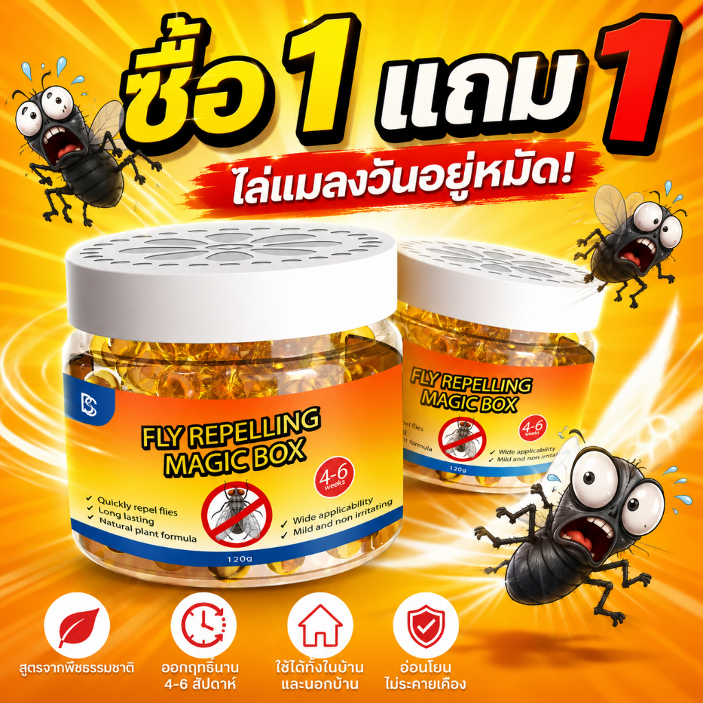 🪰ซื้อ 1 แถม 1🪰NANA ไล่แมลงวัน ไล่แมลงหวี่ ไม่มีสารเคมีอันตราย ปลอดภัยและไม่มีพิษ