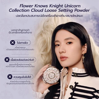 Flower Knows Knight Unicorn Collection Cloud Loose Setting Powder