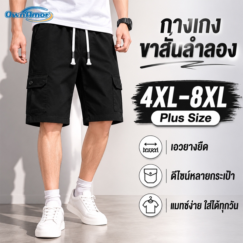 【4XL–8XL Local Stock】กางเกงขาสั้นผู้ชายไซซ์ใหญ่ สีดำ ทรงหลวม เอวยางยืด มีกระเป๋าคาร์โก้ ใส่สบาย พร้อมส่งในไทย