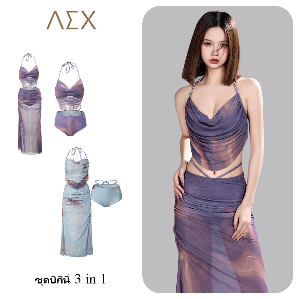 AEX ผู้หญิง 3 in 1 ตาข่ายชุดบิกินี่ไล่โทนสีพิมพ์ชุดว่ายน้ํา Sheer กระโปรงชายหาดเซ็กซี่ Resort ชุดว่ายน้ํา