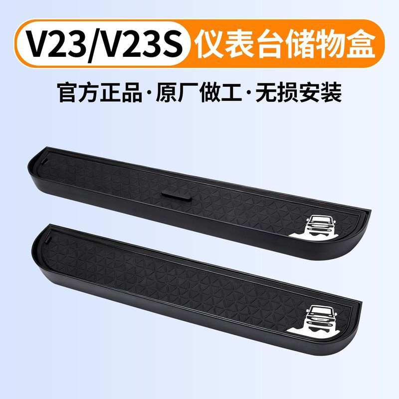 กล่องเก็บของ+ที่วางโทรศัพท์ แดชบอร์ดผู้โดยสาร สำหรับ Cery V23 EV 2025/2026