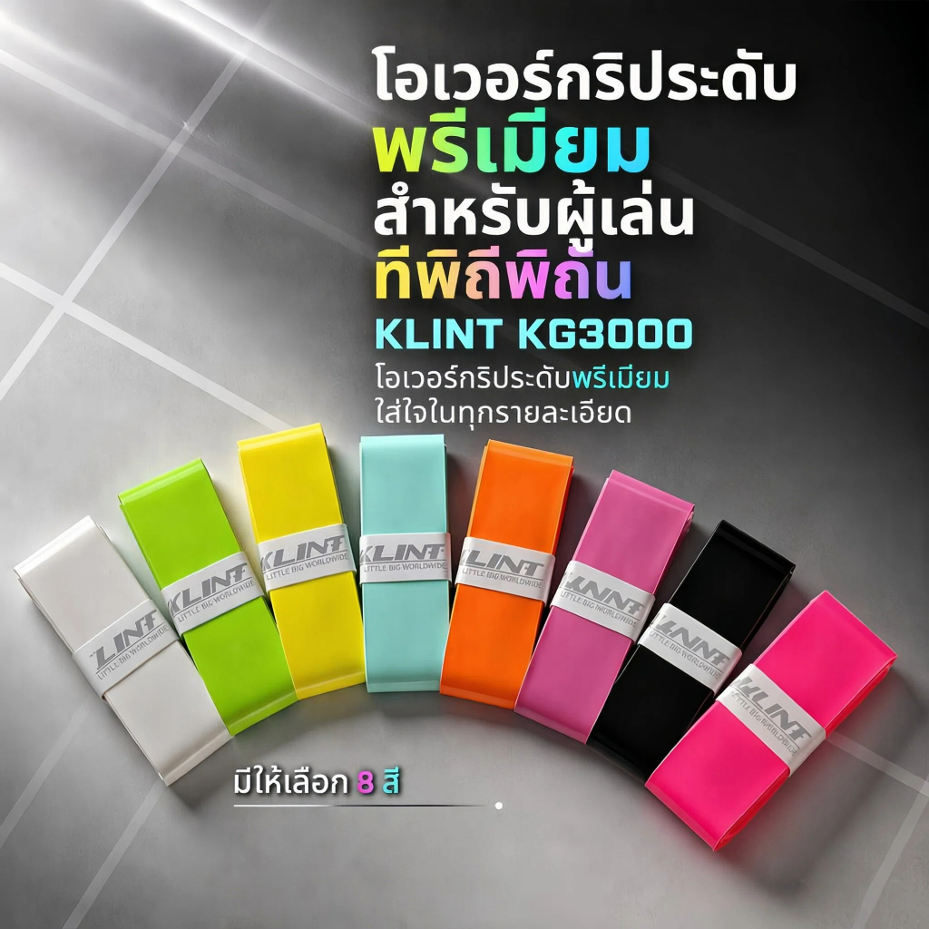 [3 ชิ้น / 5 ชิ้น] [ เทียบเท่า YONEX AC148 ] KLINT K3000 โอเวอร์กริป กันลื่น ซับเหงื่อได้ดี สำหรับไม้แบดมินตัน เทนนิส พิกเคิลบอล และคันตกปลา คุณภาพระดับพรีเมียม | FlexShot Sports
