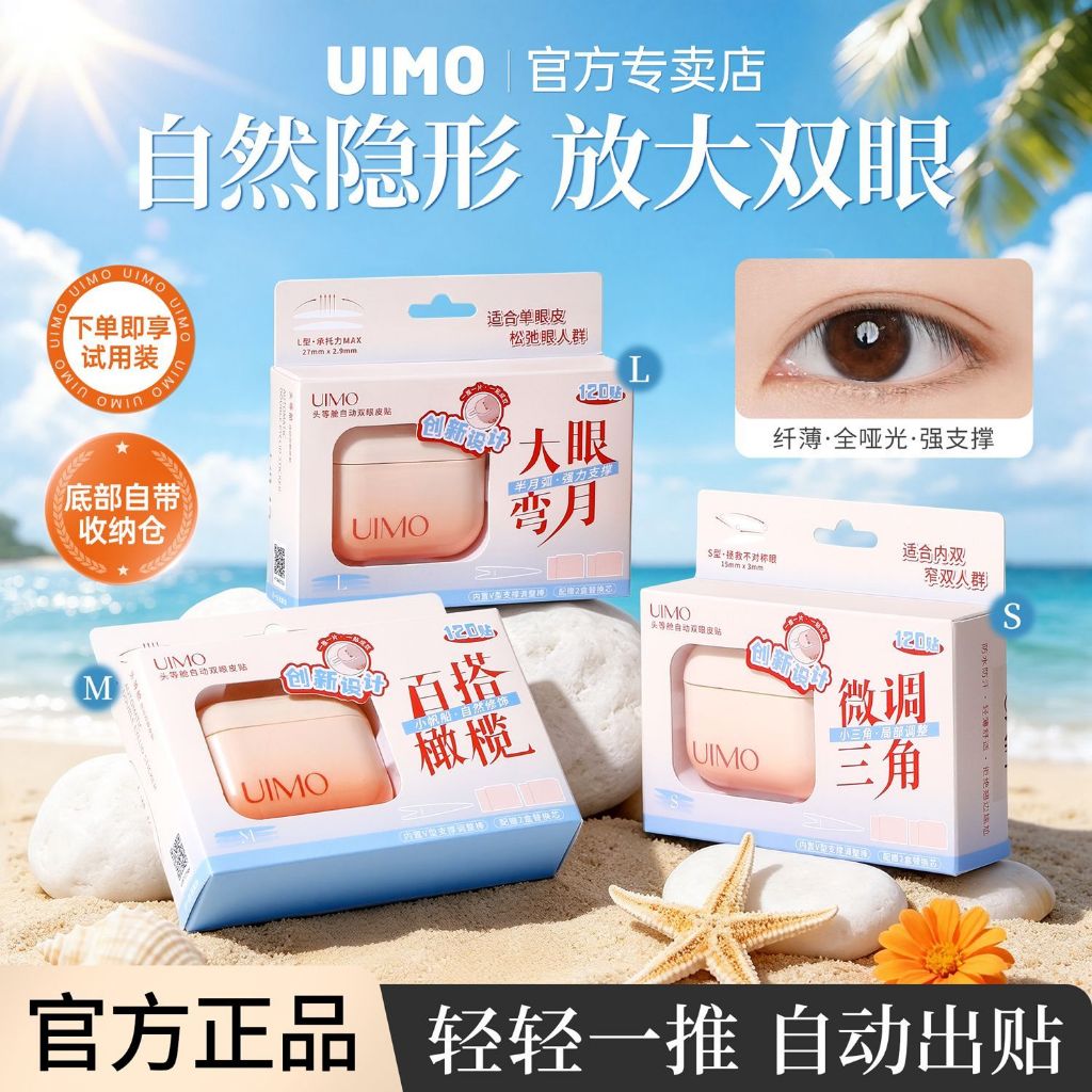 [ป๊อปอัพแท้ในสติกเกอร์ตาสองชั้น UIMO uimo Invisible Natural Non-Marking Female Swollen Eye Mlb8