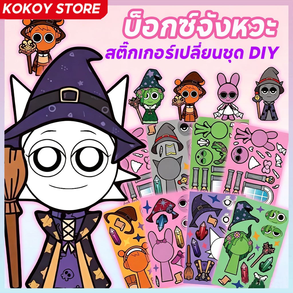 8ชิ้น/เซ็ต พร้อมส่ง สติ๊กเกอร์ Rhythm Box Princess เจ้าหญิงแต่งตัว DIY สร้างสรรค์ เกมดนตรี Sprunki ของเล่นเด็ก