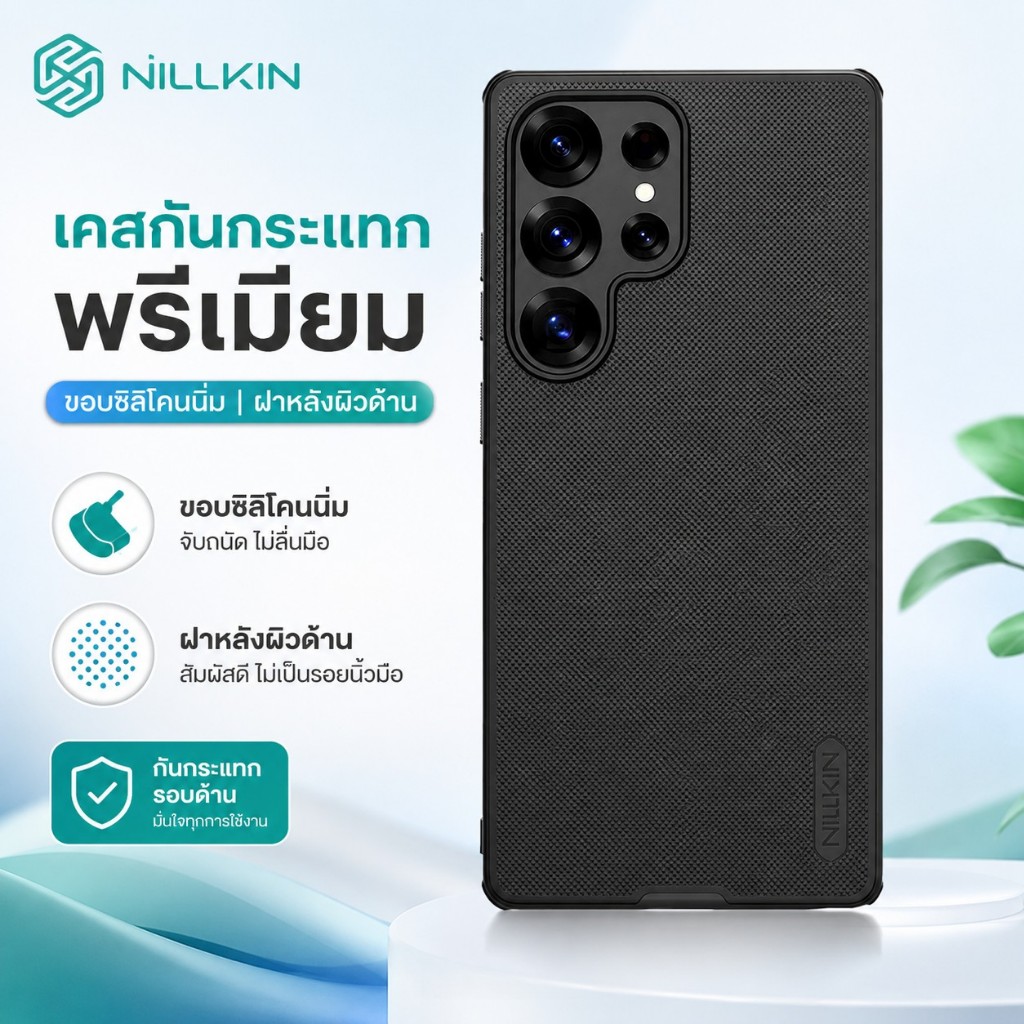 เคส Samsung Galaxy S25 Ultra S26 Plus Edge S24 FE Nillkin Frosted Shield Pro PC เคสแข็ง