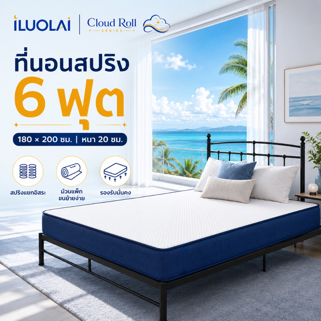 ILUOLAI ที่นอนสปริง 6ฟุต หนา 8นิ้ว ม้วนแพ็ก ขนย้ายง่าย สำหรับบ้าน COD