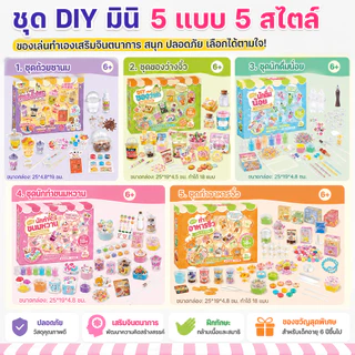ชุดDIY ทำแก้วชาไข่มุก สำหรับเด็ก อายุ 6-12 ปี ฝึกสมาธิ เสริมความคิดสร้างสรรค์ ปลอดภัย non-toxic เรียนรู้การออกแบบเครื่องดื่ม สอนวิธีทำทีละขั้นตอน พัฒนาทักษะมือและสมอง