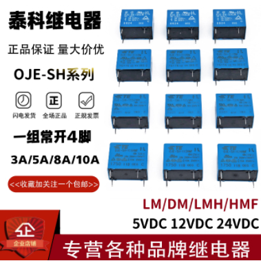 Tyco TE รีเลย์ OJE-SH-105 112 124DM LM LMH HM HMF 3A5A8A10A 4 พิน