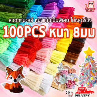 100pcs ลวดกำมะหยี่DIY 8มม หนาพิเศษ ขนแน่น ไม่หลุดร่วง สีพาสเทล สีสดใส สำหรับงานประดิษฐ์ และงานฝีมือ