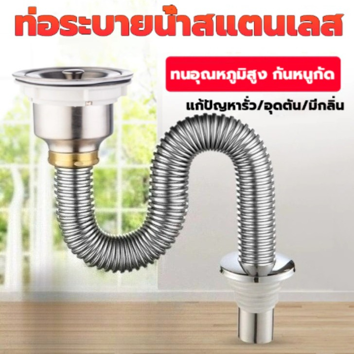 304 ท่อระบายน้ํา, ท่อระบายน้ําอ่างล้างจานสแตนเลส, กันกลิ่น, กันแมลง, ระบายน้ําได้ดี, กันหนู, ท่ออเนกประสงค์