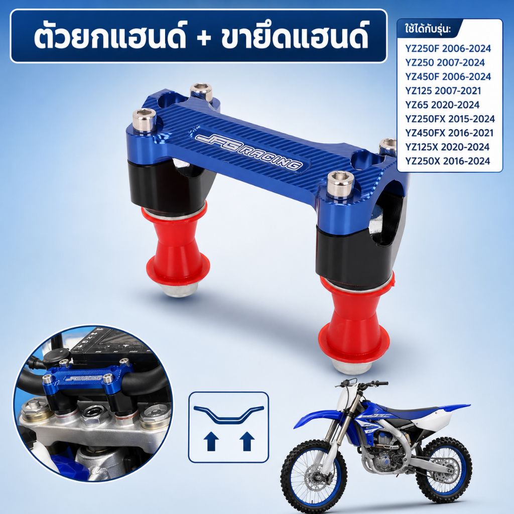 ตัวเพิ่มความสูงแฮนด์ และขายึดแฮนด์ สำหรับ YZ250F 2006-2024 YZ250 2007-2024 YZ450F 2006-2024 YZ125 20