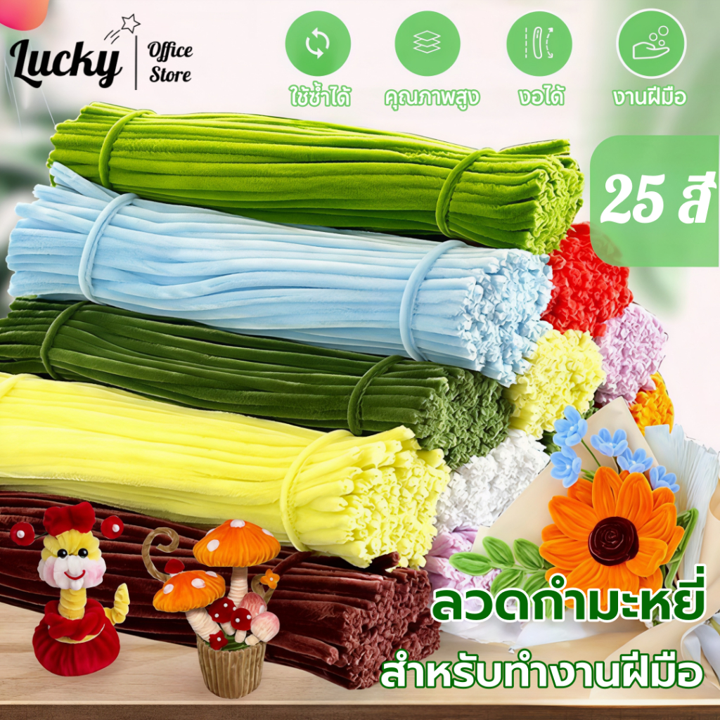 (100pcs) สินค้าพร้อมส่ง ลวดกำมะหยี่ DIY แยกสี สร้างสรรค์งานประดิษฐ์ต่างๆ สำหรับงานฝีมือ สีสันสดใส สินค้าขายดี
