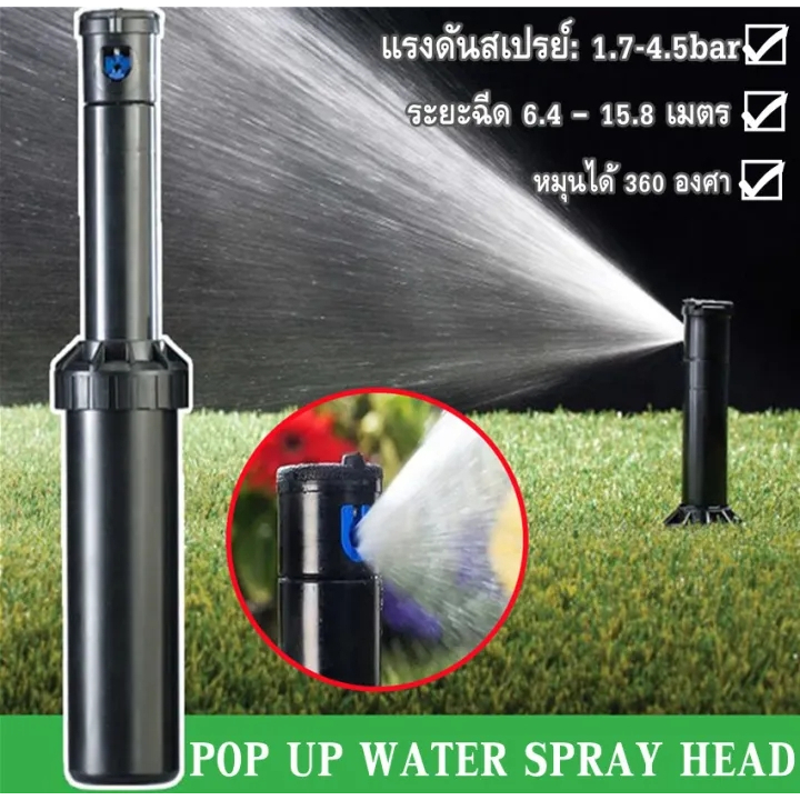 ป๊อบอัพสปริงเกอร์ สปริงเกลอร์ป๊อปอัพ หัวป๊อบอัพฝังดิน Pop-up Rotor PGP Ultra แถมแผง Nozzles ระยะฉีด 6.4 – 15.8 m