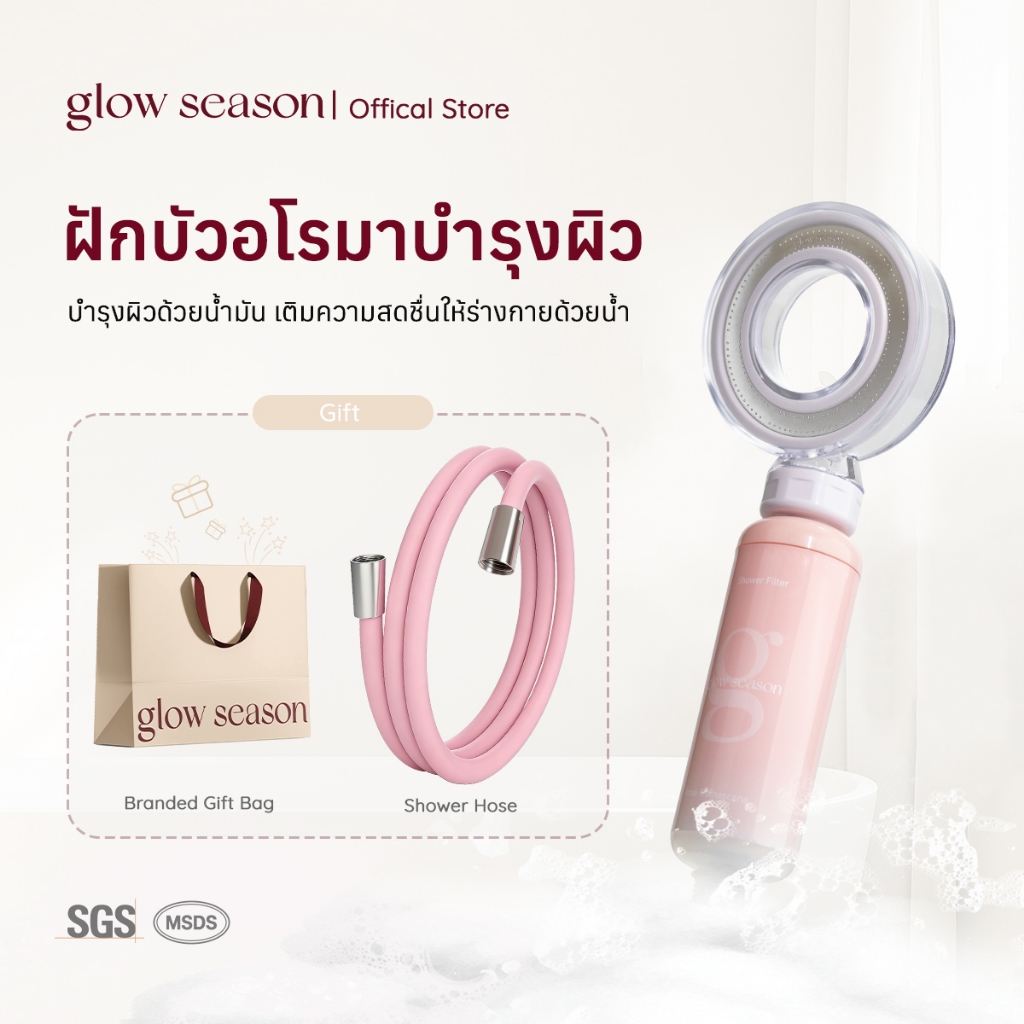 Glowseason ฝักบัวน้ำหอม บำรุงผิวดูแลเส้นผม ฝักบัวแรงดัน กรองคลอรีน 4 ชั้น อาบน้ำสปา (ผ่าน มอก.)
