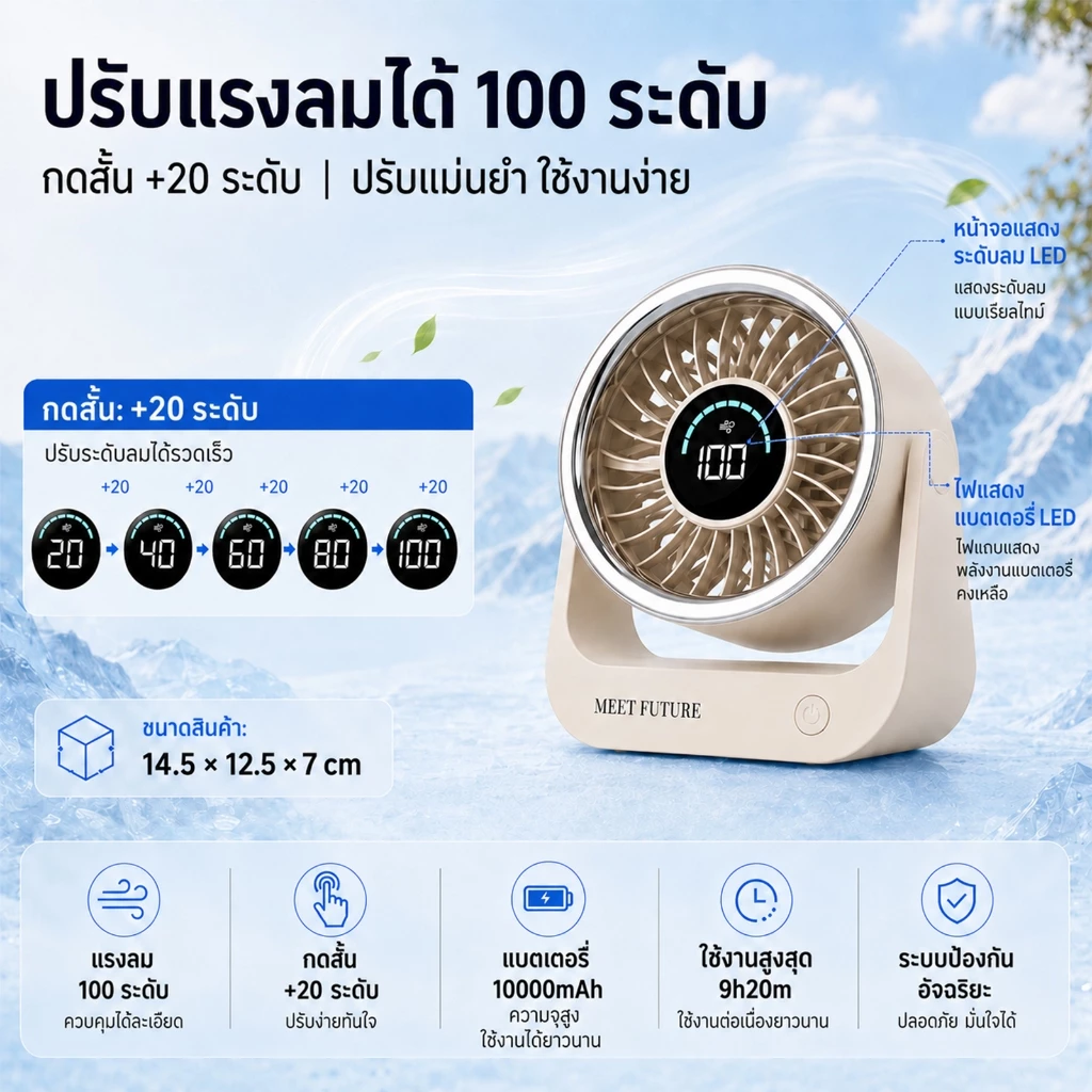 พัดลมพกพาไร้สาย 10000mAh ชาร์จ USB 5 ระดับ thumbnail 9