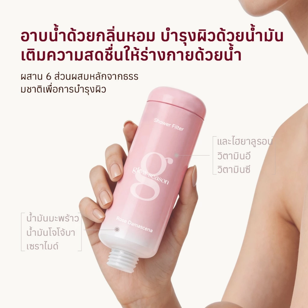[มอก.] Glowseason ฝักบัวกรองน้ำ ลดสิว ฝักบัววิตามินซี อโรม่า หอมติดทน เพิ่มแรงดันน้ำ สยบน้ำกระด้าง thumbnail 3