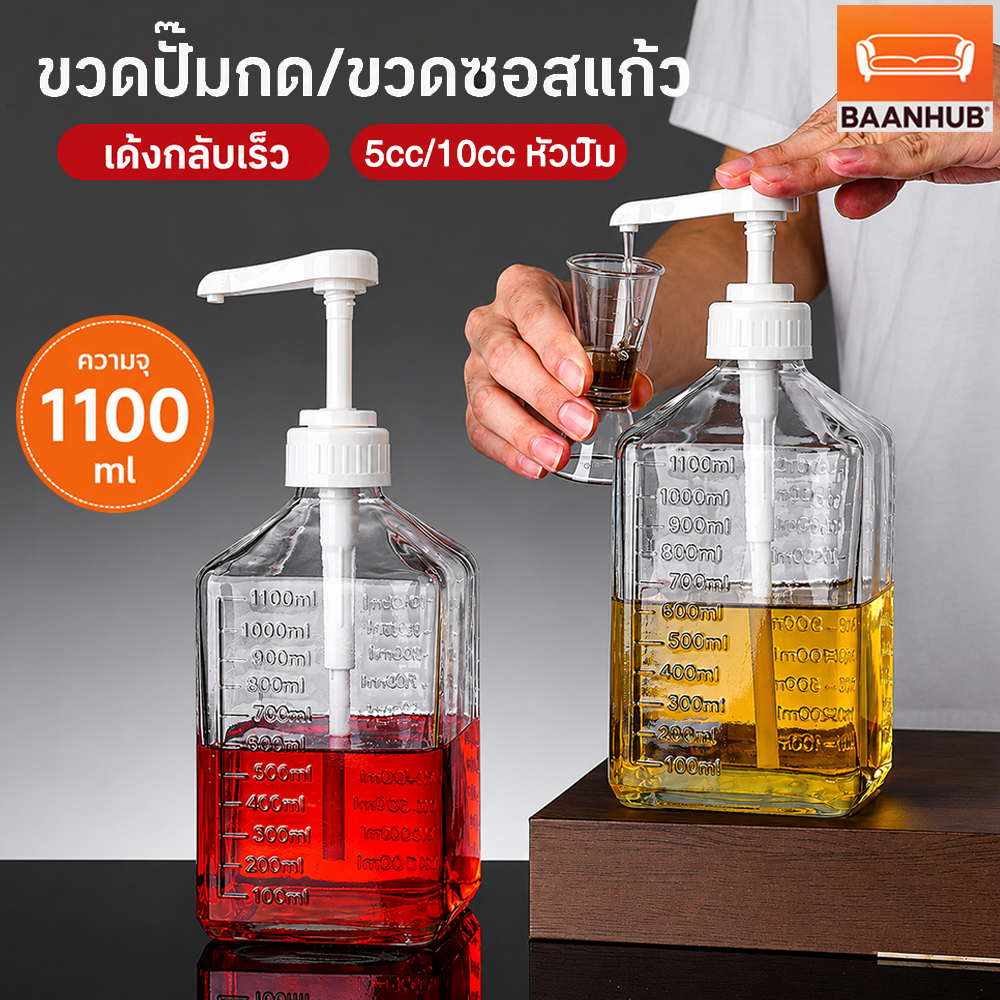 ✨พร้อมส่ง✨ขวดกดน้ำเชื่อม ขวดแก้วปั้มน้ำเชื่อม 1100ml ขวดพลาสติกปั้มน้ำเชื่อม แก้ว/PET หัวปั๊ม 5cc 10cc มีสเกลตวง ไม่หยดเลอะ