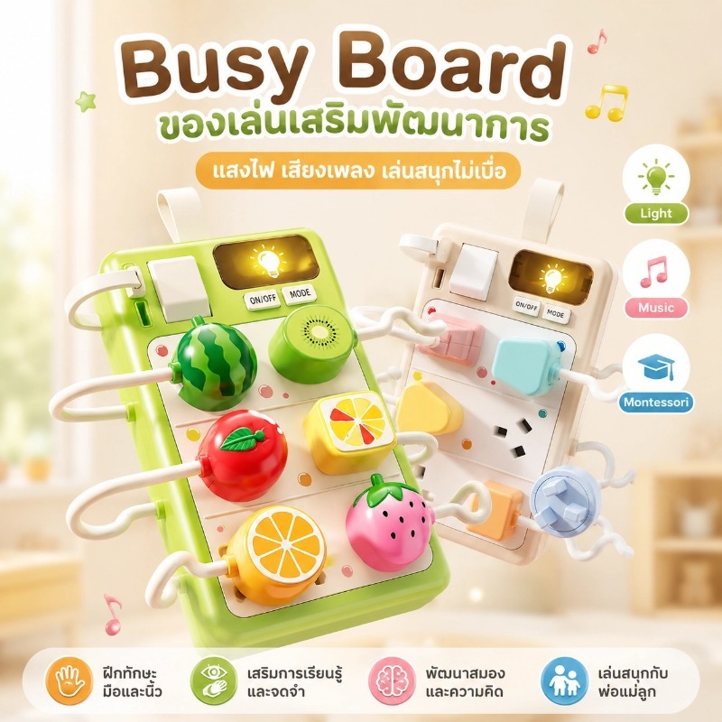 Montessori Busy Board Baby Sensory ของเล่น Light & Music Plug การเรียนรู้บอร์ด Fine Motor Skills ของเล่นเพื่อการศึกษา