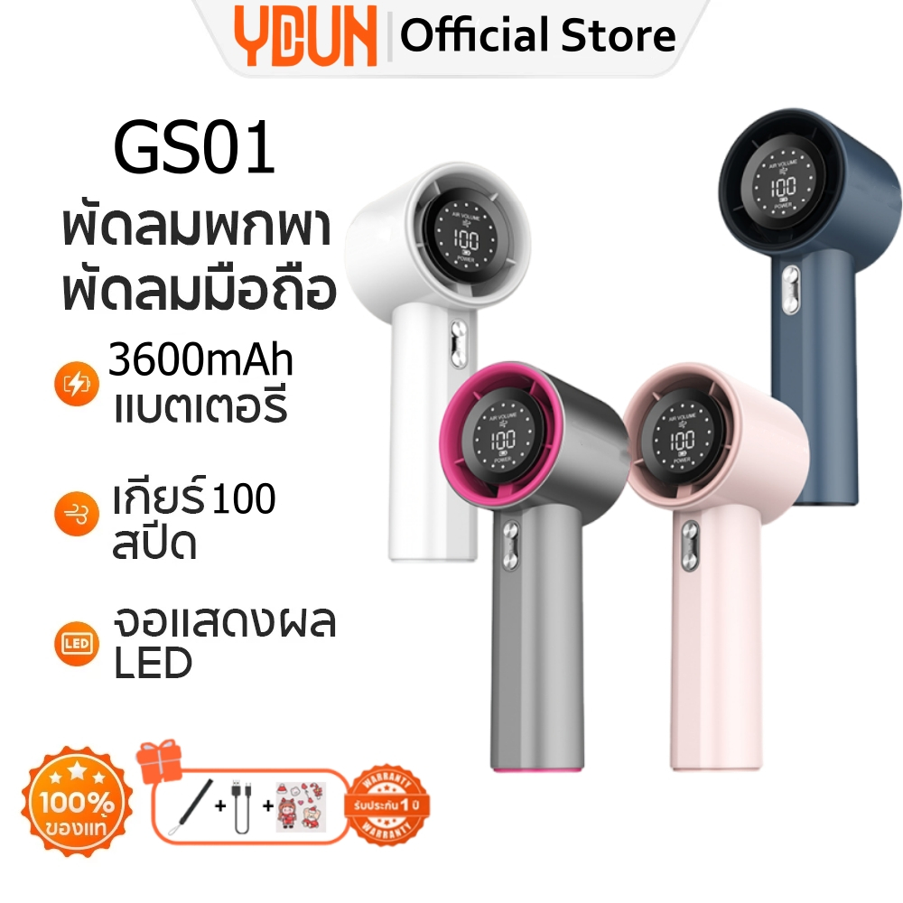 YDUN GS01 พัดลมพกพา พัดลม Type C พร้อมจอแสดงผล พัดลมไอเย็น 100 ระดับ ชาร์จใหม่ได้ ใช้งานได้ 4-20 ชม