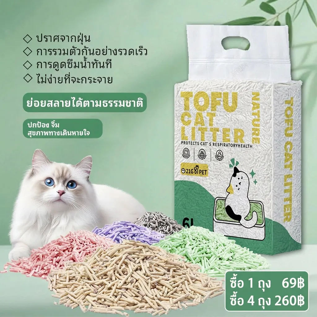 รีวิว จัดส่งจากท้องถิ่นทรายแมวเต้าหู้ 6 ลิตร | จ อร่อยไหม คุ้มค่าไหม? [2026]