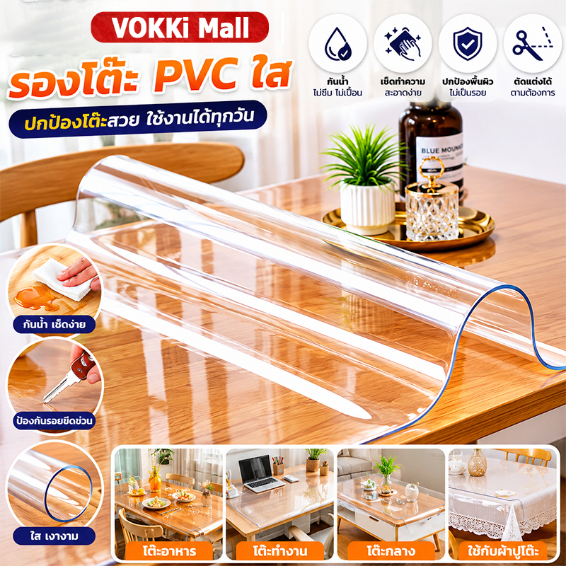 เสื่อโต๊ะ PVC ทนต่อการสึกหรอและสกปรก เสื่อโต๊ะ PVC โปร่งใส ทนทานนาน ผ้าปูโต๊ะ ผ้าคลุมโต๊ะ PVC ไม่มีกลิ่น กันน้ำมันกันความร้อน ทนทาน ทำความสะอาดง่าย เสื่อโต๊ะทำความสะอาดง่าย มีหลายขนาด/ฟิล์มป้องกันพรมแบบใส