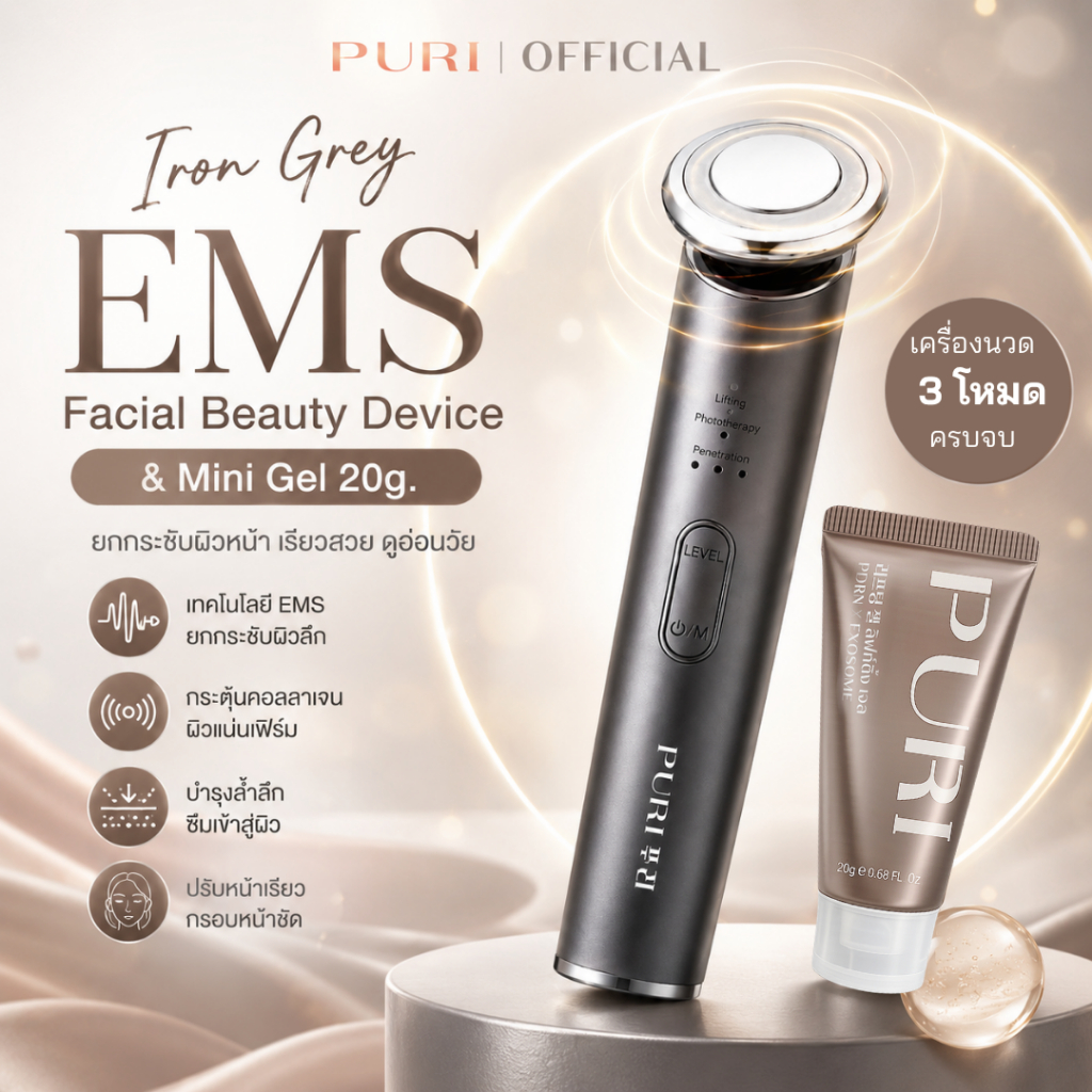 Puri Iron Grey EMS Facial Uplift Device (ฟรี Mini Lifting gel 20g)