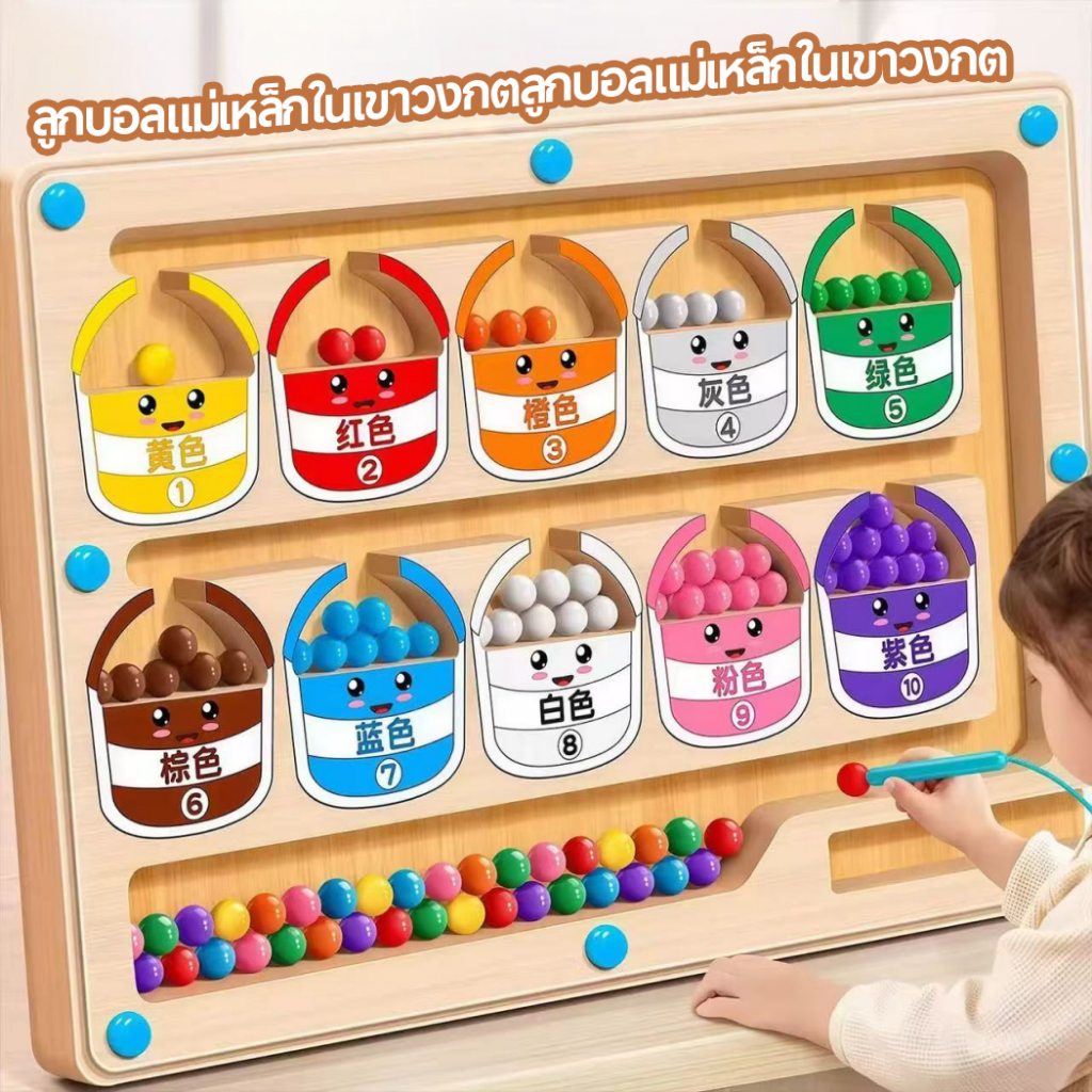แยกสีลูกปัดแม่เหล็ก เกมกระดานเขาวงกตแม่เหล็ก ของเล่นเด็ก เกมแยกสี เสริมพัฒนาการเด็ก ปากกาแม่เหล็ก ลูกปัด