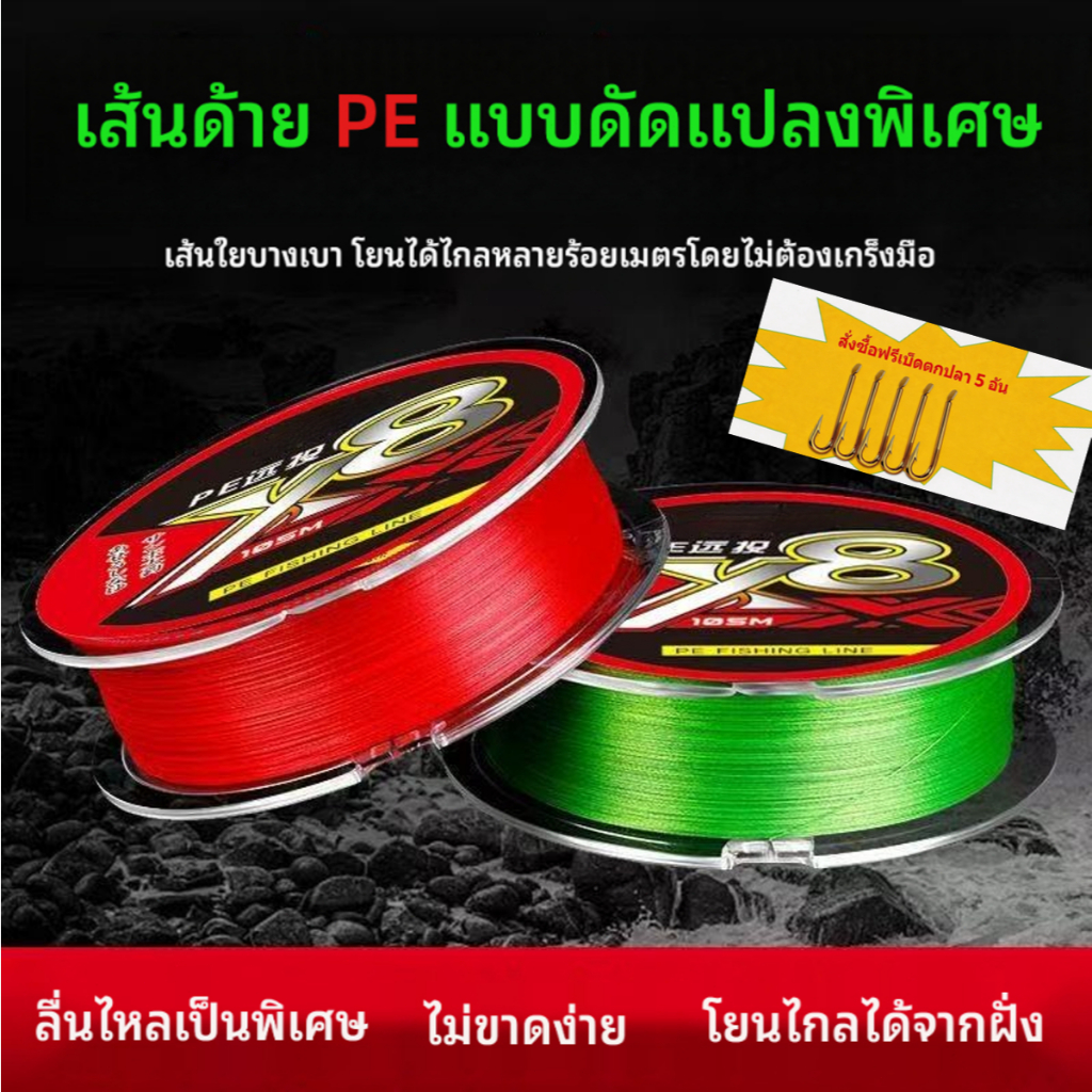 FishKing สาย PE X8 8X 8Strand 105/152 เมตร แรงดึง  เหมาะน้ำจืด น้ำเค็ม 💯ลดการยืดตัวน้อย💯