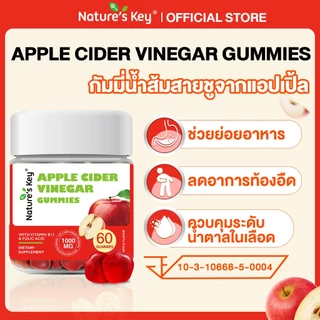 [มี อย.] Nature's Key Apple Cider Vinegar 1000mg Gummies กัมมี่น้ำส้มสายชูหมักจากแอปเปิล (ACV) รสแอปเปิล อร่อย ทานง่าย ไม่กัดฟัน ช่วยดูแลระบบย่อยอาหาร สนับสนุนสุขภาพลำไส้ เหมาะสำหรับผู้ที่ใส่ใจสุขภาพและการดูแลรูปร่าง รับประทานได้ทุกวัน สะดวกกว่าน้ำส้มสายช