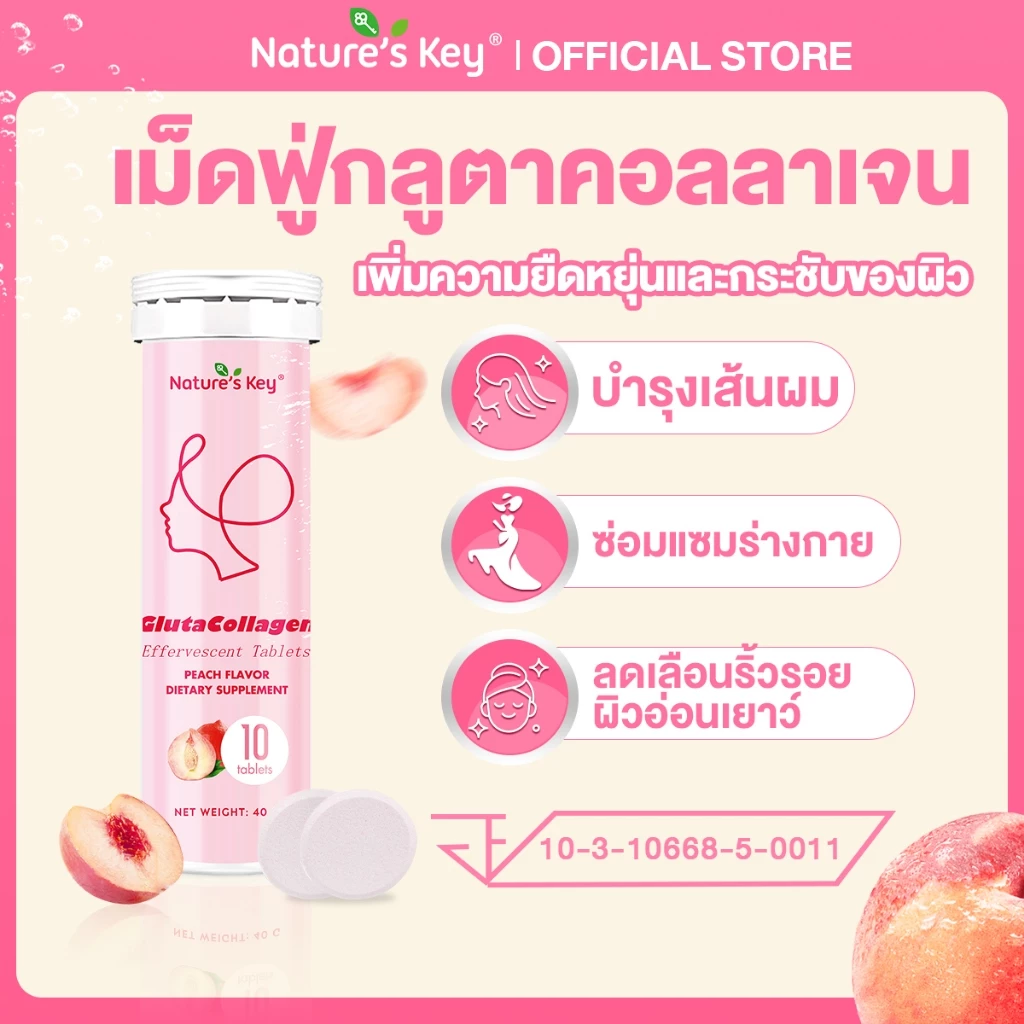 Nature's Key Gluta Collagen คอลลาเจนเม็ดฟู่ รสพีช ผสมกลูต้าไธโอน วิตามินซี มี อย. thumbnail 3