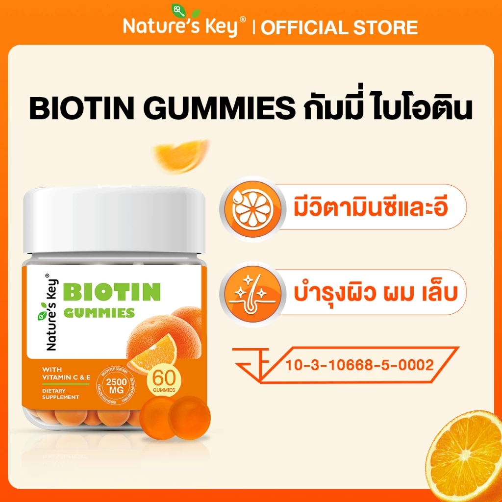 Nature s Key Biotin Gummies 2500mcg ผสมวิตามิน C และ E บำรุงผม ผิว เล็บ 60 กัมมี่ thumbnail 3