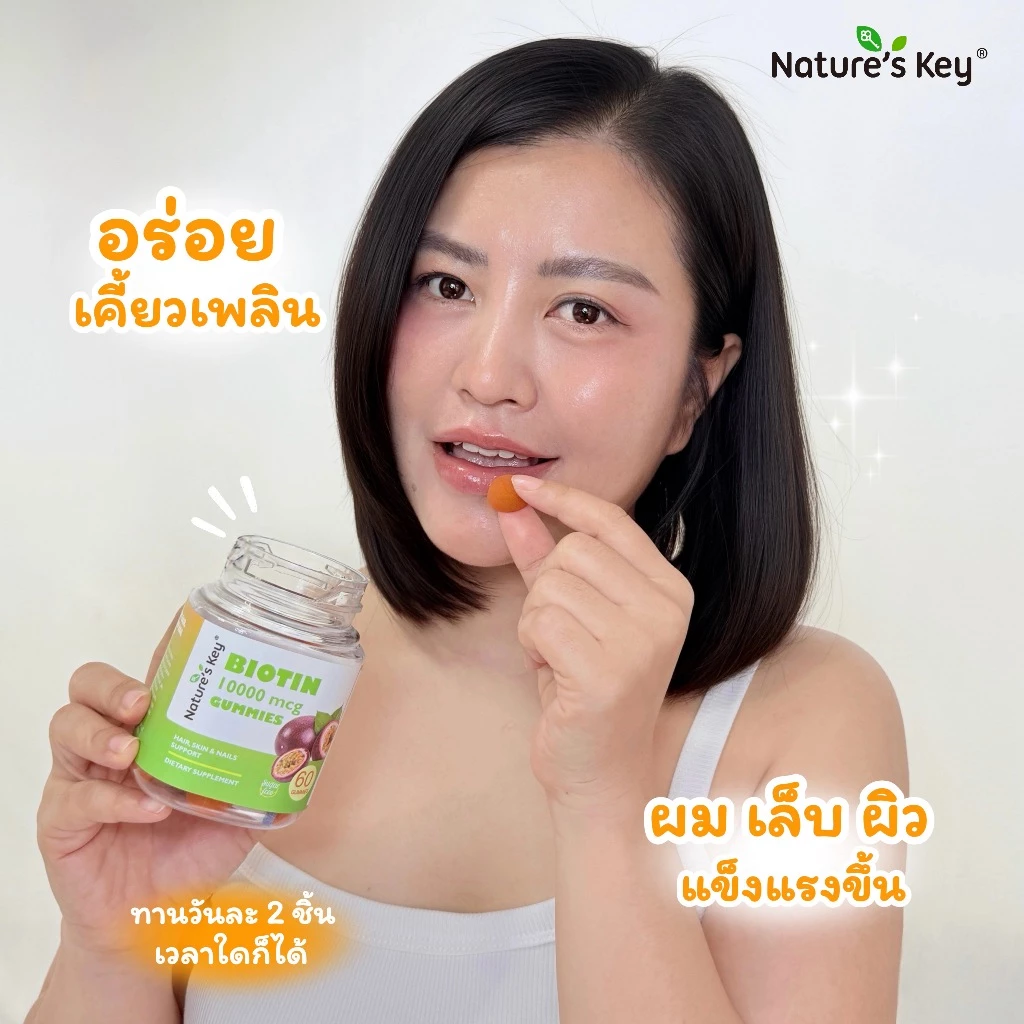 Nature's Key Biotin 10,000 mcg กัมมี่ไบโอติน รสเสาวรส บำรุงผม ผิว เล็บ thumbnail 4