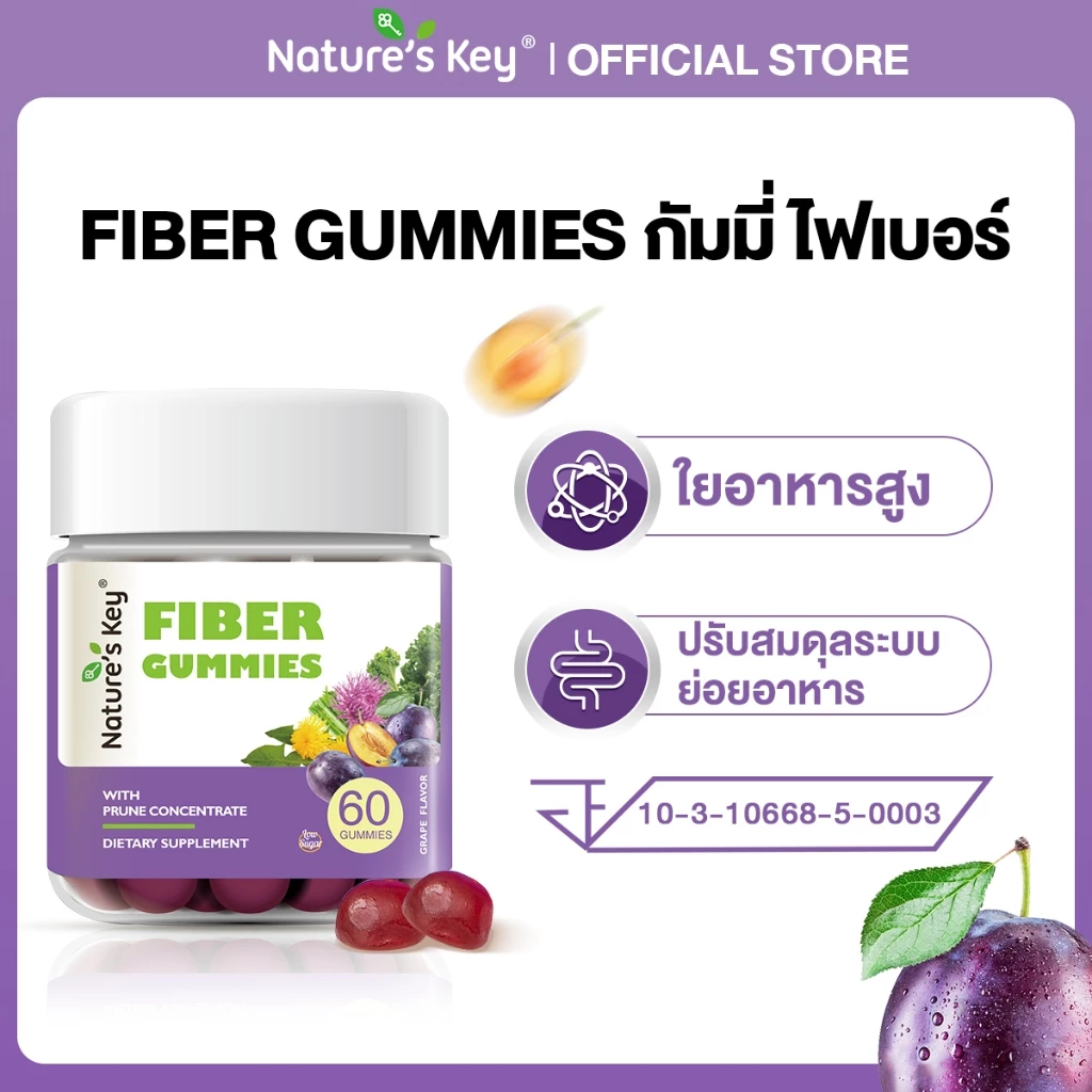 Nature’s Key Fiber Gummies กัมมี่ไฟเบอร์ ใยอาหารสูง ช่วยขับถ่าย ลดท้องผูก ปรับสมดุลลำไส้ ดีท็อกซ์ลำไส้ ลดอืดท้อง กระตุ้นการขับถ่าย ทานง่าย รสผลไม้ อร่อยทุกวัน