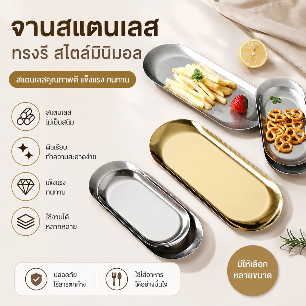 ✨ส่งจากไทย✨ถาดเกาหลี จานทรงรีสแตนเลส ใช้ใส่อาหารและผลไม้ ทำความสะอาดง่าย จานซอสหม้อไฟ สีเงิน สีทอง
